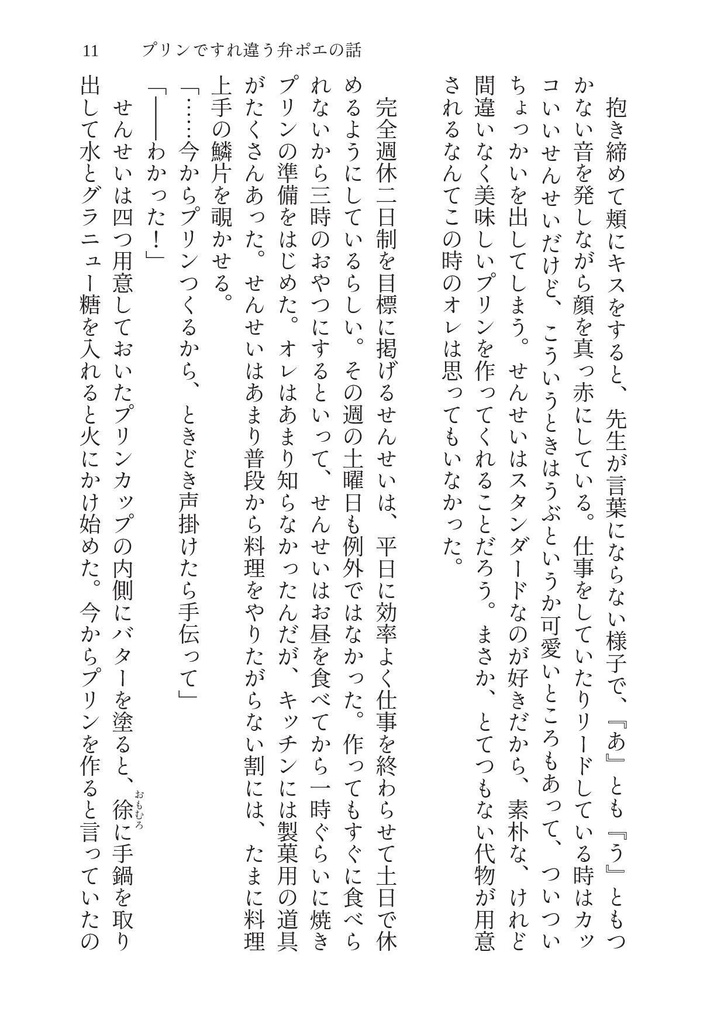 4月おでライ新刊【弁ポエお料理再録本】おれたちの最も甘い幸せを