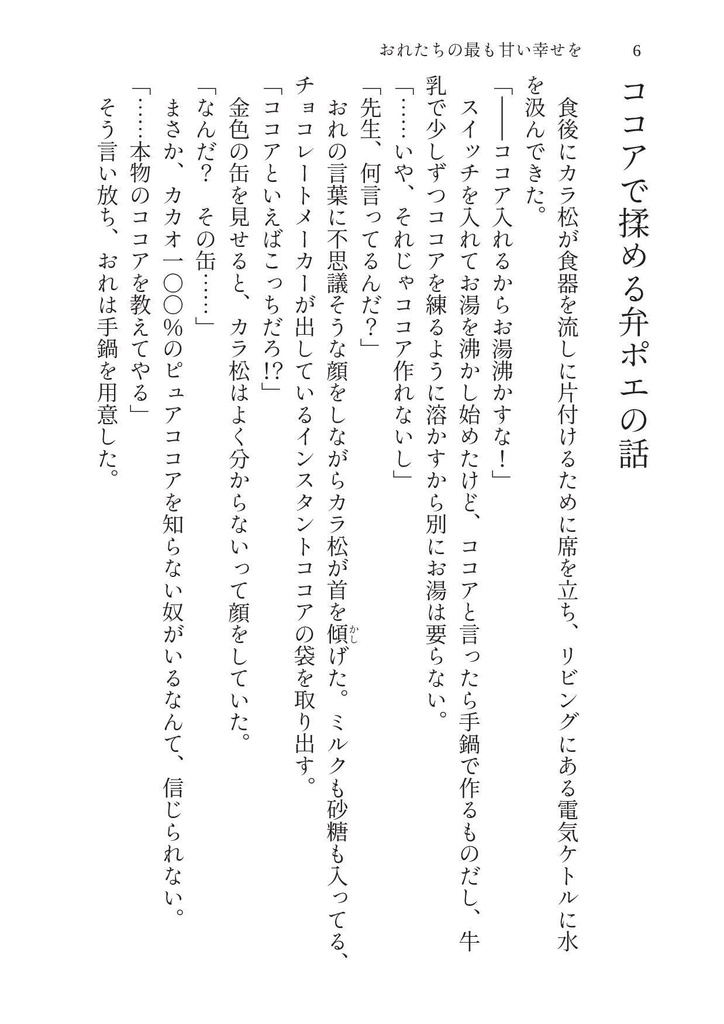 4月おでライ新刊【弁ポエお料理再録本】おれたちの最も甘い幸せを