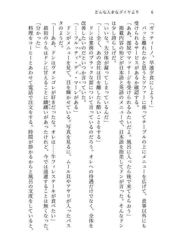 【無配】ドンヒラプチ応援冊子「どんな大きなダイヤより」