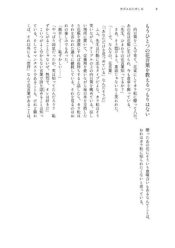 【無配】弁ポエおためし本(ひまわりエピソード)