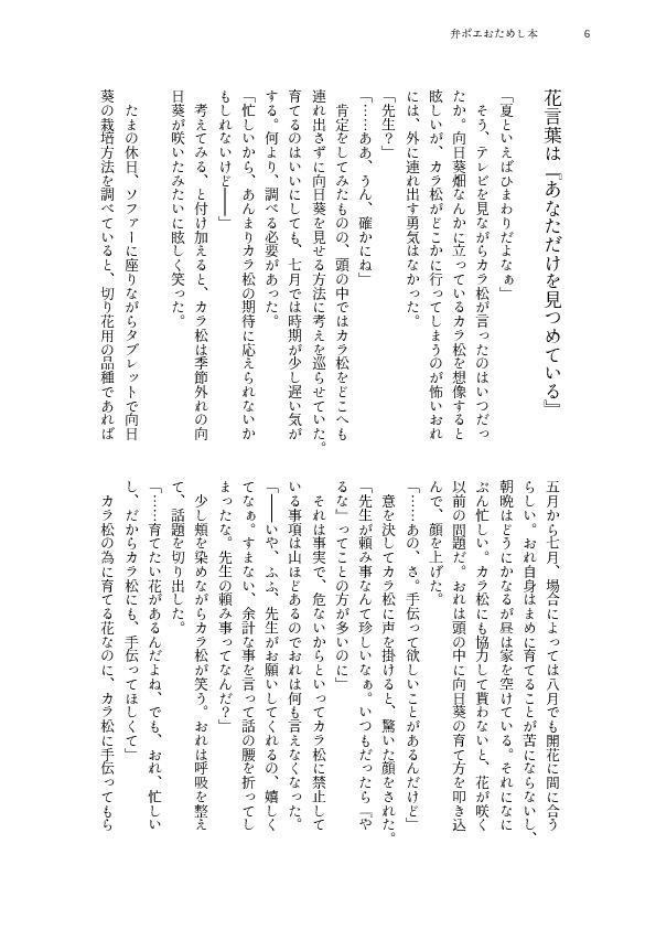 【無配】弁ポエおためし本(ひまわりエピソード)