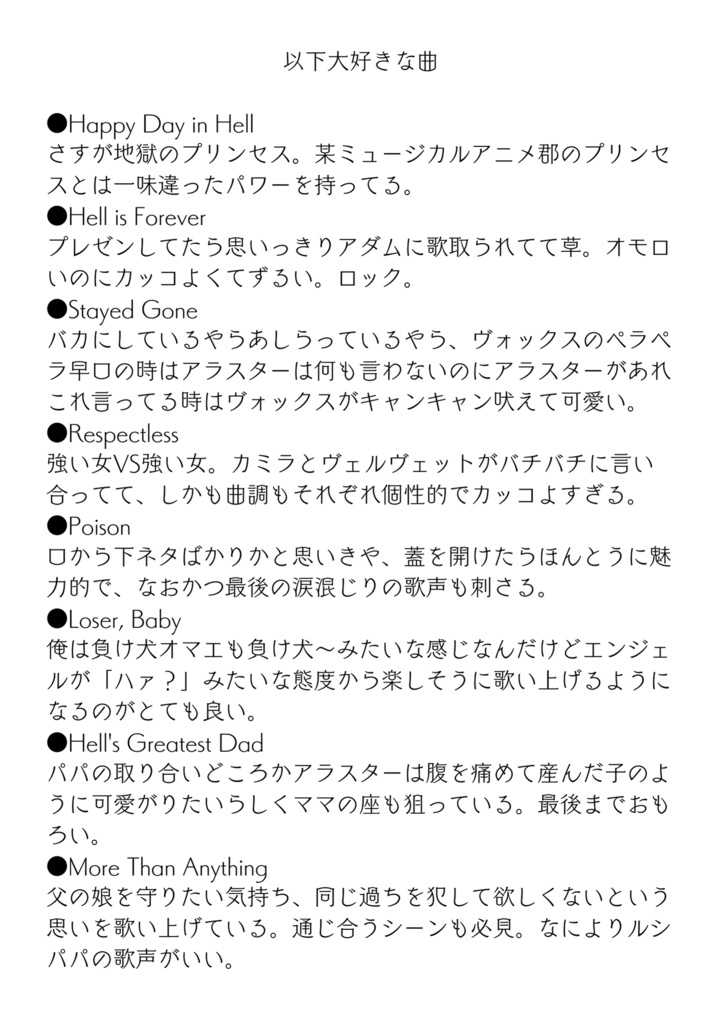 【無配】HazbinHotel布教ペーパー