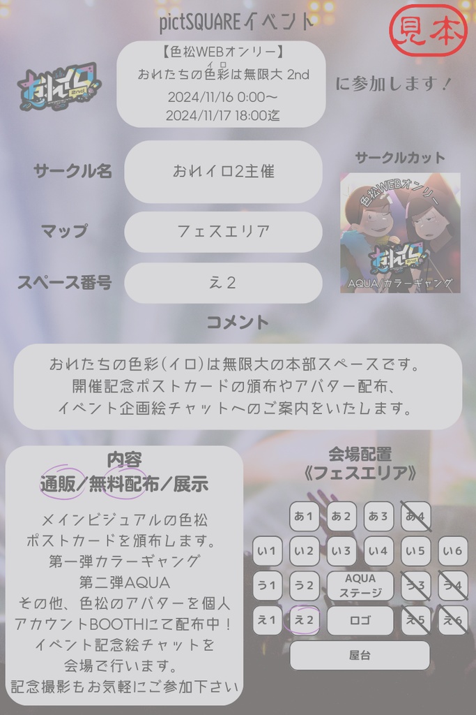 【おれイロ2】参加表明テンプレート&配置確定シート