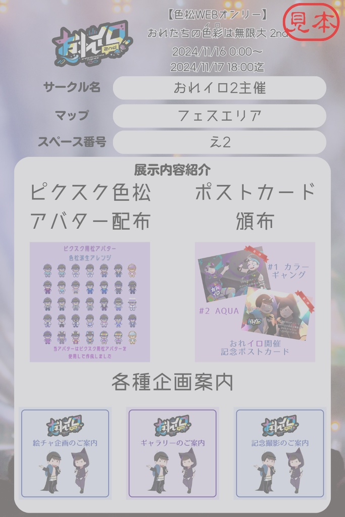 【おれイロ2】参加表明テンプレート&配置確定シート