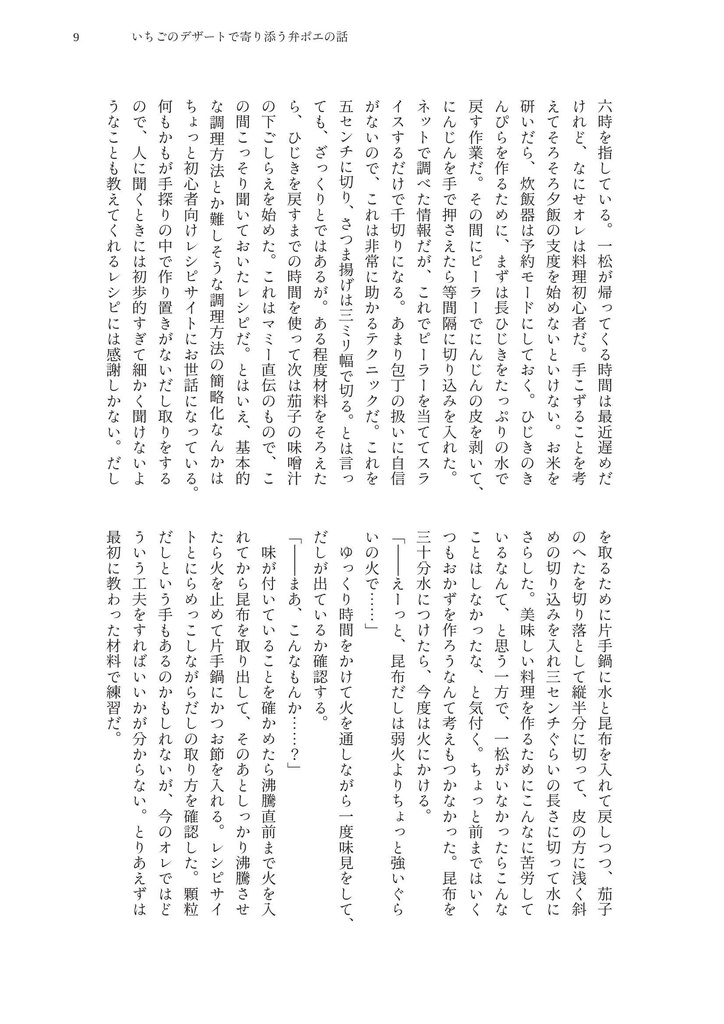 2025.3.23おでライ金沢発行新刊②弁ポエお料理本続編
