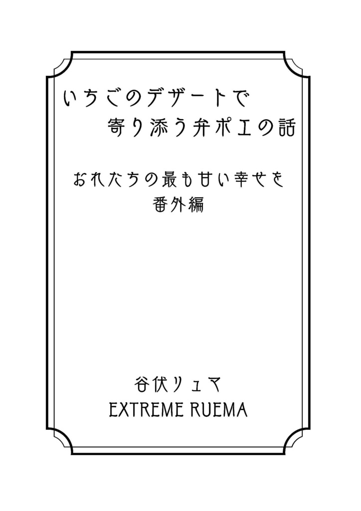 2025.3.23おでライ金沢発行新刊②弁ポエお料理本続編