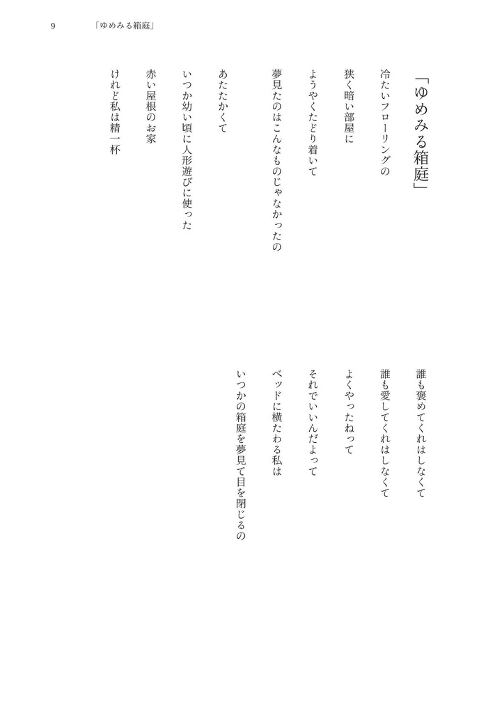 2025.3.23おでライ金沢発行新刊③オリジナル詩・短歌集