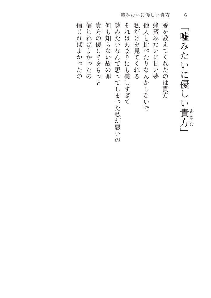 2025.10.05新刊 詩集『嘘みたいに優しい貴方』