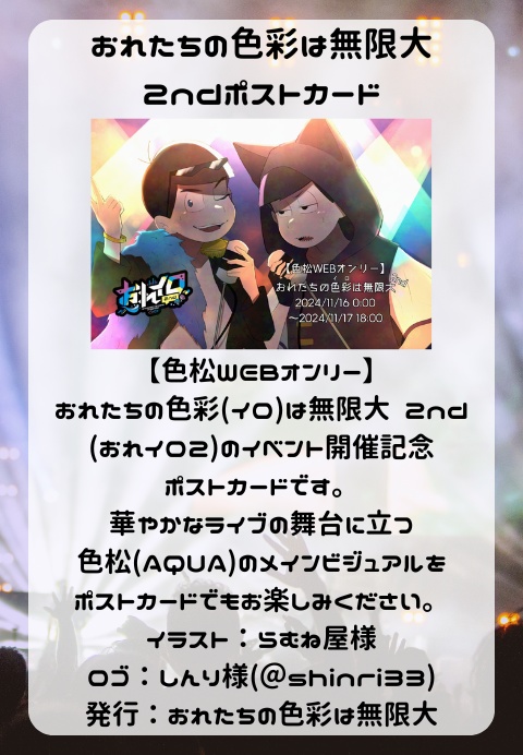 #おれイロ3 ポストカード(単品 OR 歴代絵柄3枚セット)