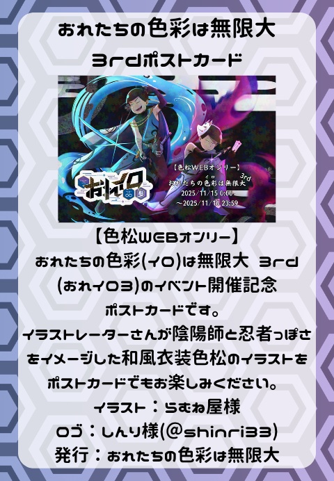 #おれイロ3 ポストカード(単品 OR 歴代絵柄3枚セット)