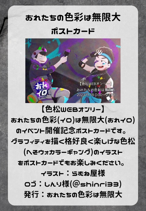 #おれイロ3 ポストカード(単品 OR 歴代絵柄3枚セット)