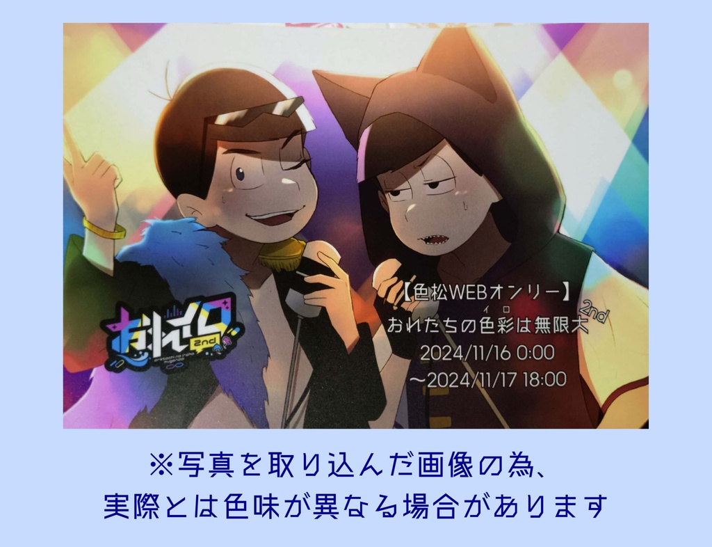 #おれイロ3 ポストカード(単品 OR 歴代絵柄3枚セット)