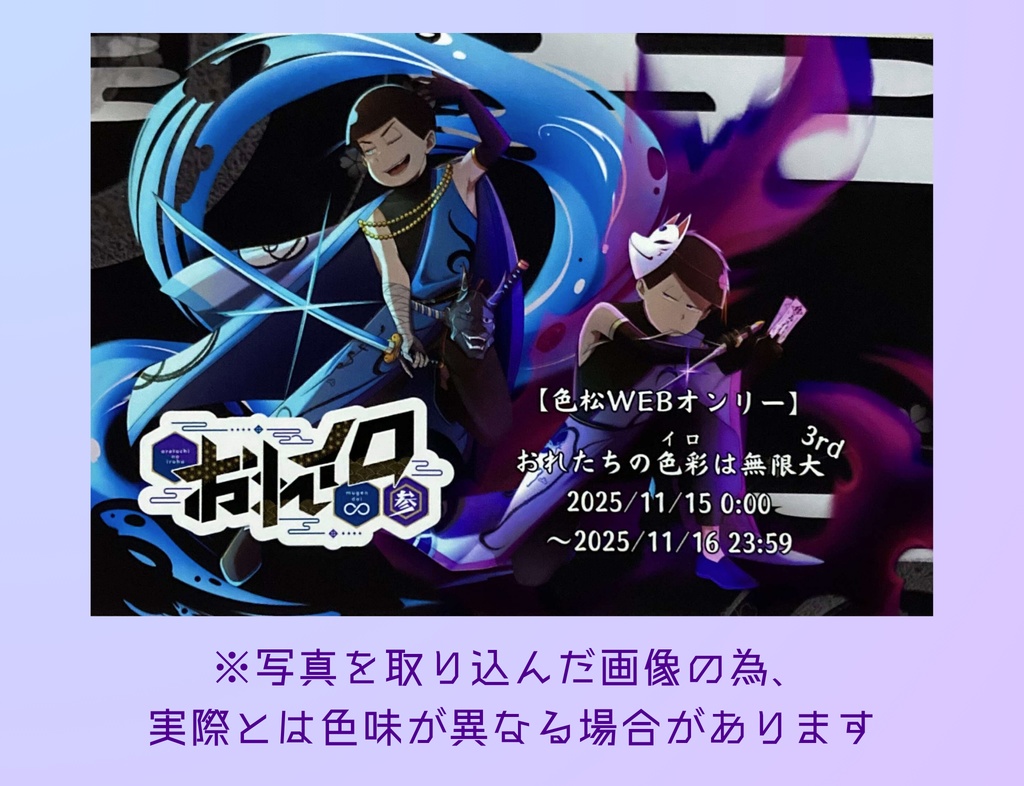 #おれイロ3 ポストカード(単品 OR 歴代絵柄3枚セット)
