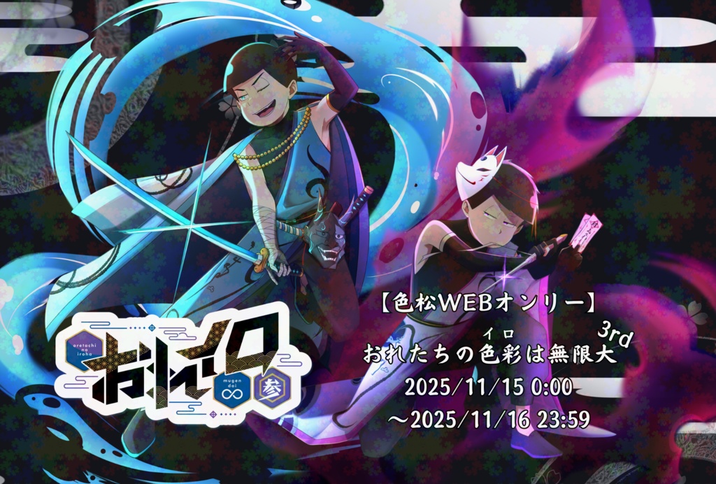 #おれイロ3  ポストカード(単品 OR 歴代絵柄３枚セット)