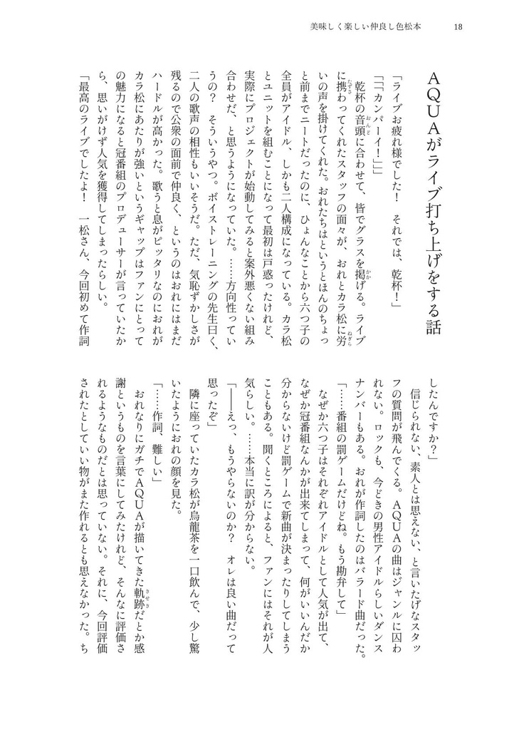 美味しく楽しい仲良し色松本