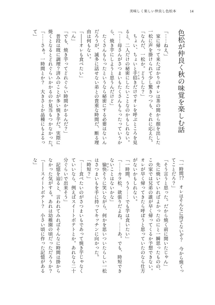 美味しく楽しい仲良し色松本