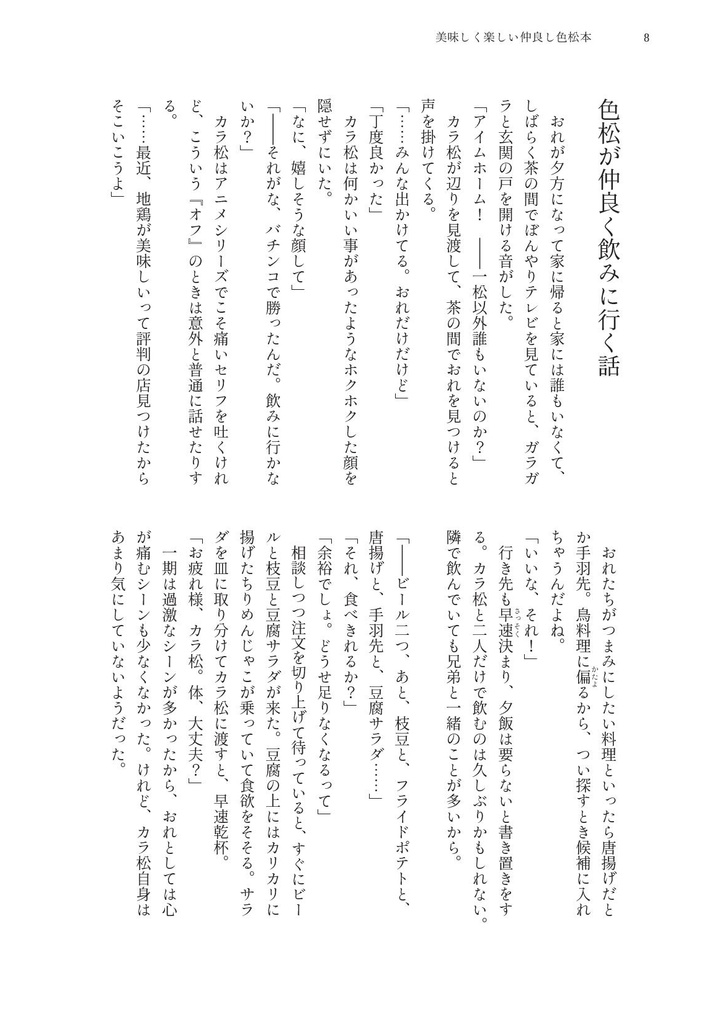 美味しく楽しい仲良し色松本