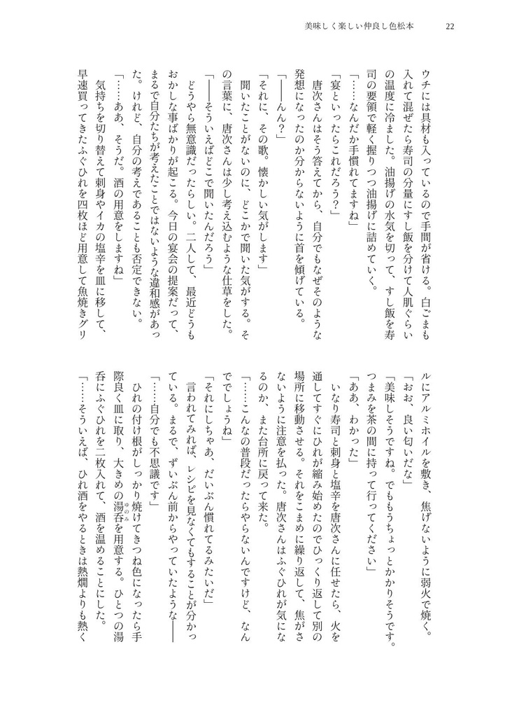 美味しく楽しい仲良し色松本