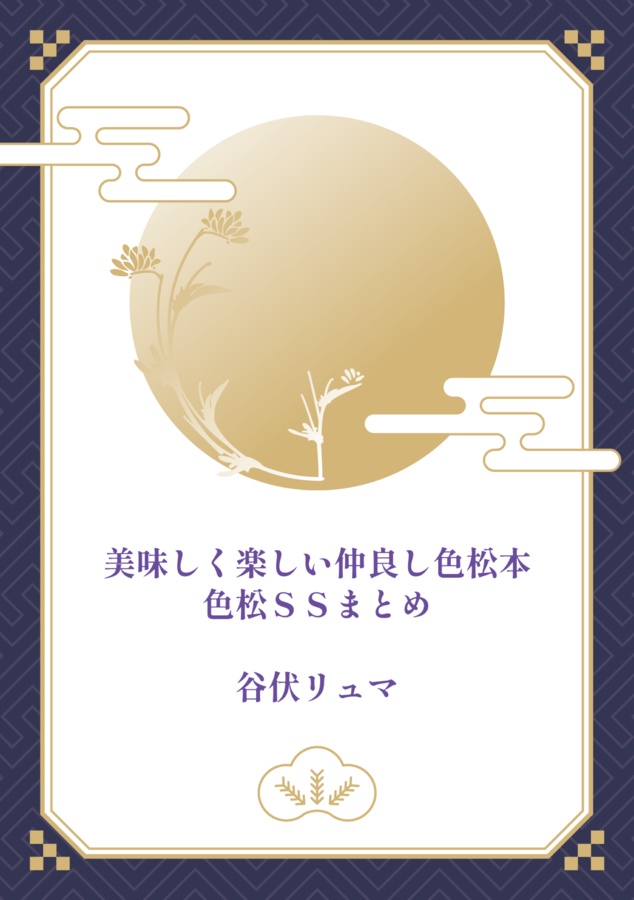 美味しく楽しい仲良し色松本