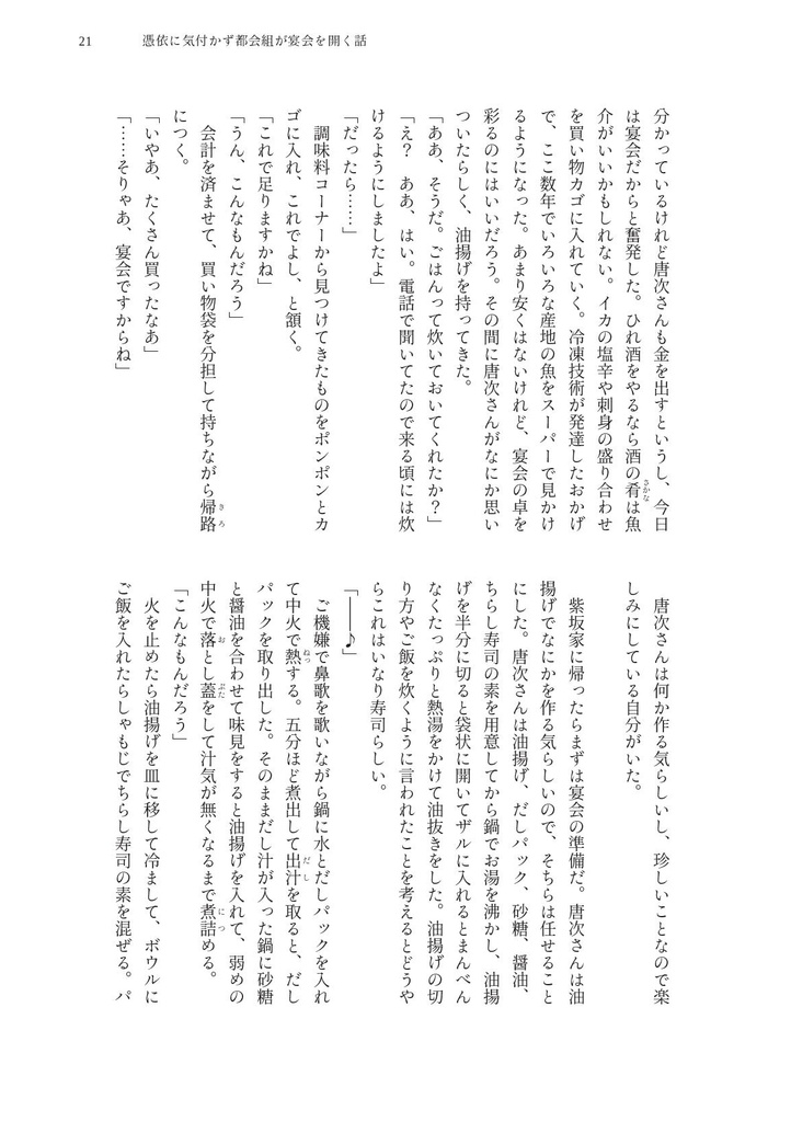 美味しく楽しい仲良し色松本