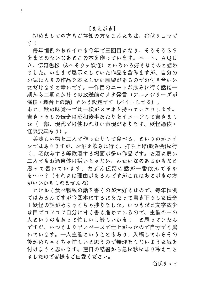 美味しく楽しい仲良し色松本