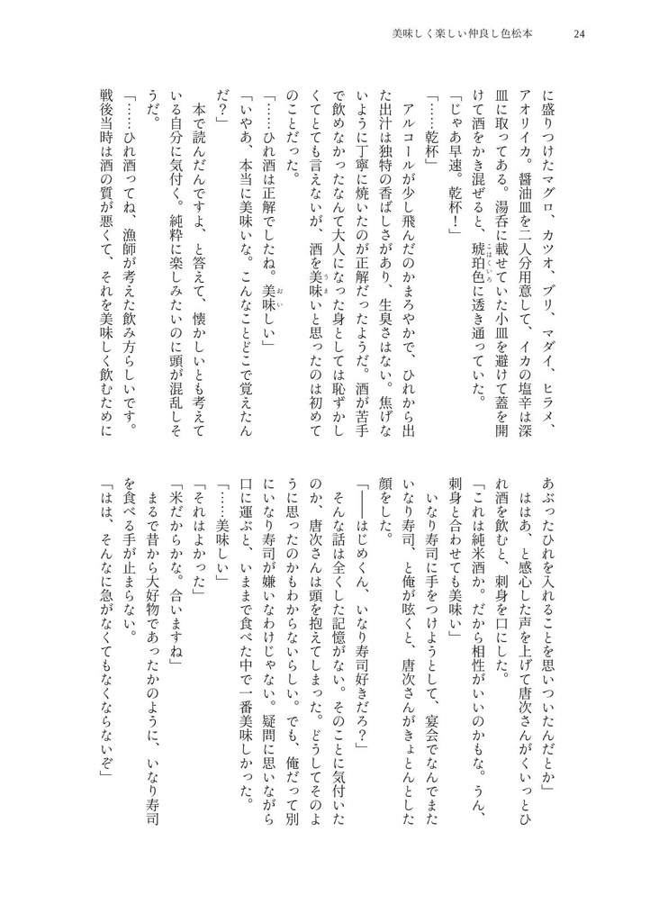 美味しく楽しい仲良し色松本