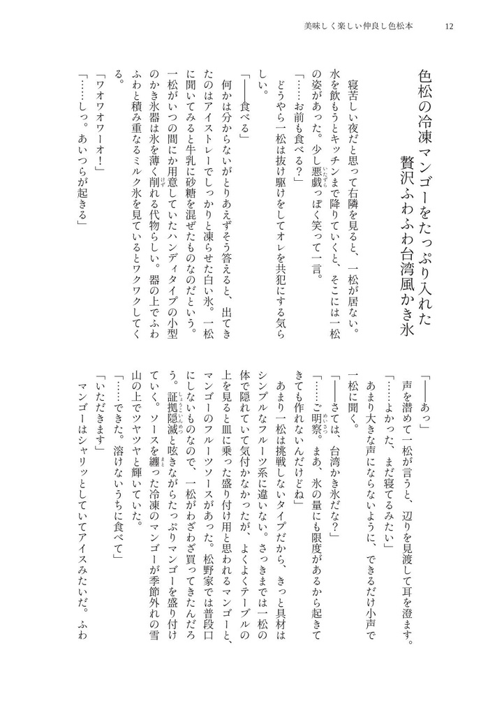 美味しく楽しい仲良し色松本