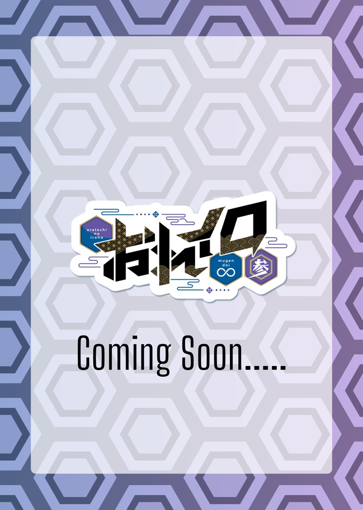 【おれイロ3】参加表明テンプレート&配置確定シート