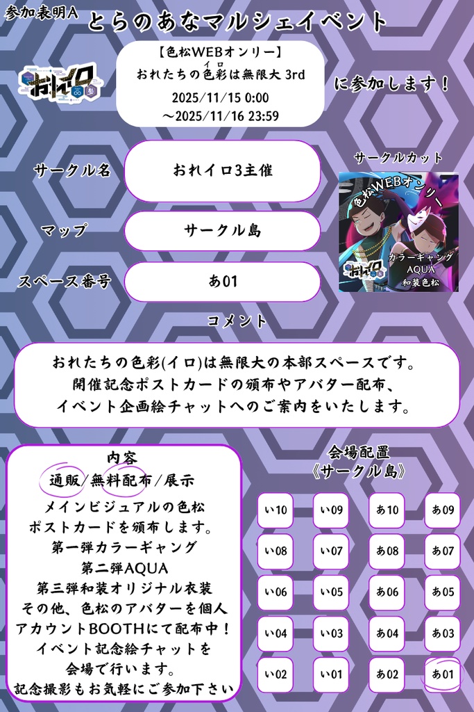 【おれイロ3】参加表明テンプレート&配置確定シート