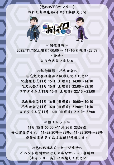 【おれイロ3】参加表明テンプレート&配置確定シート