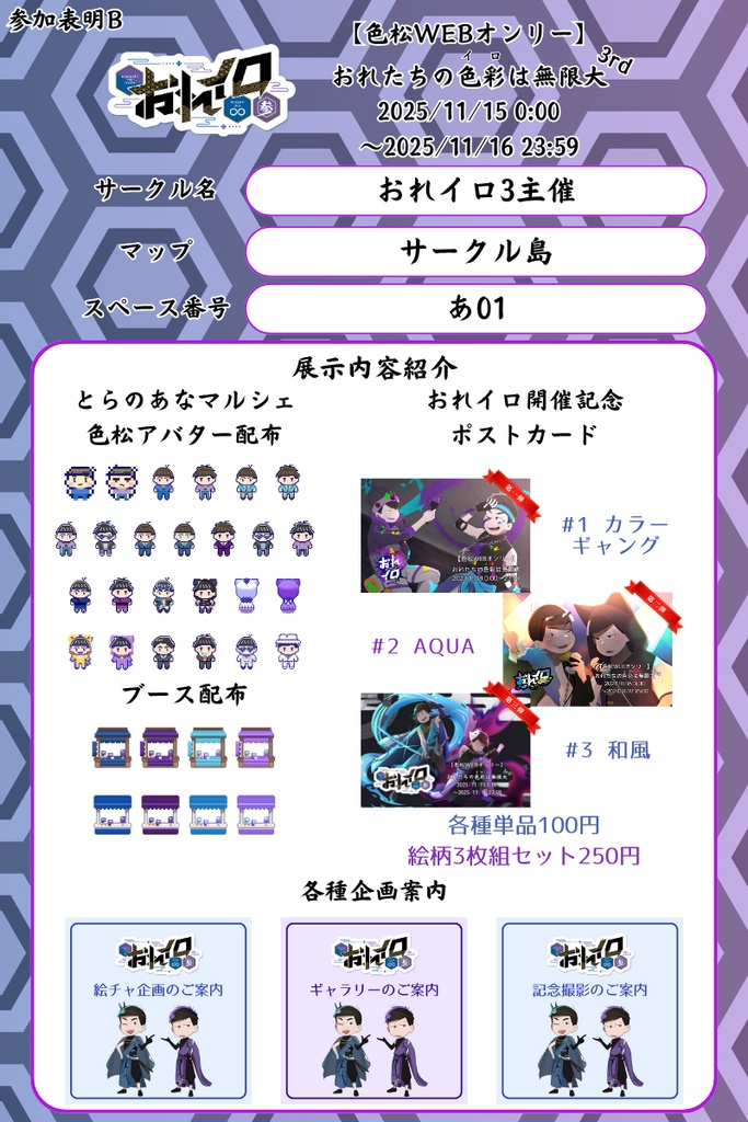 【おれイロ3】参加表明テンプレート&配置確定シート
