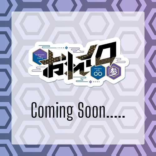 【おれイロ3】参加表明テンプレート&配置確定シート