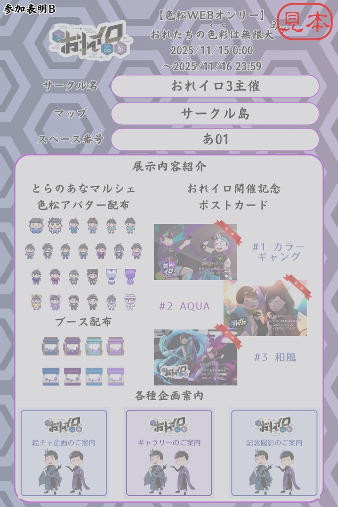 【おれイロ3】参加表明テンプレート&配置確定シート