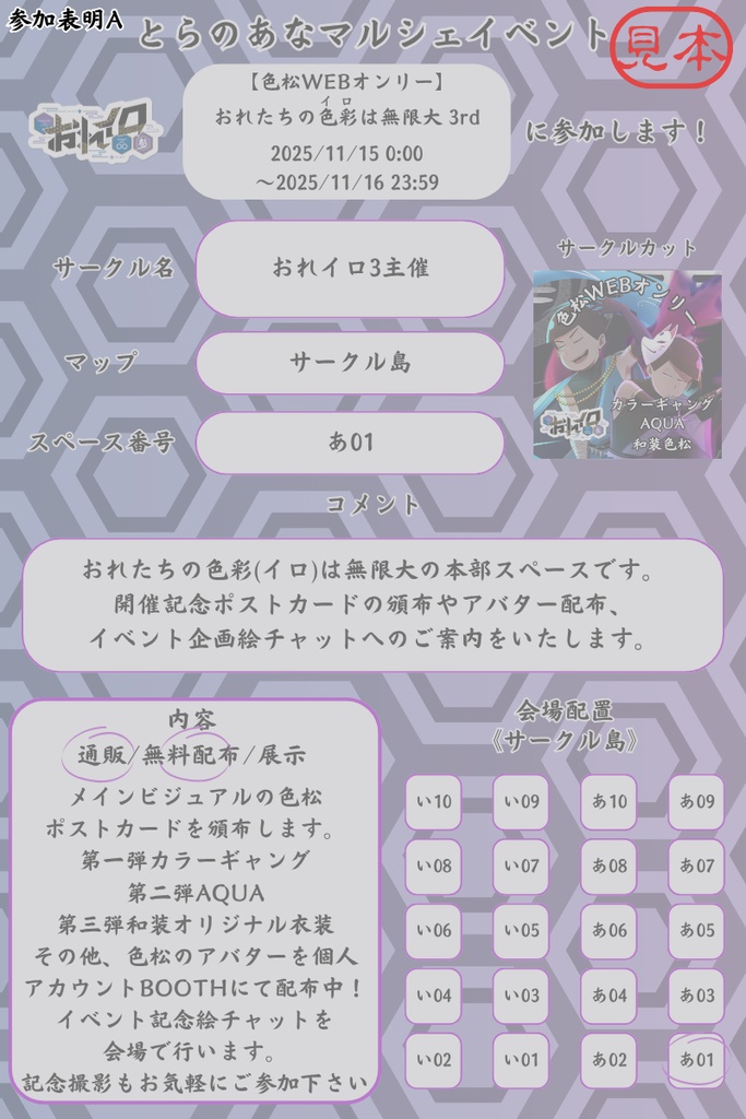 【おれイロ3】参加表明テンプレート&配置確定シート