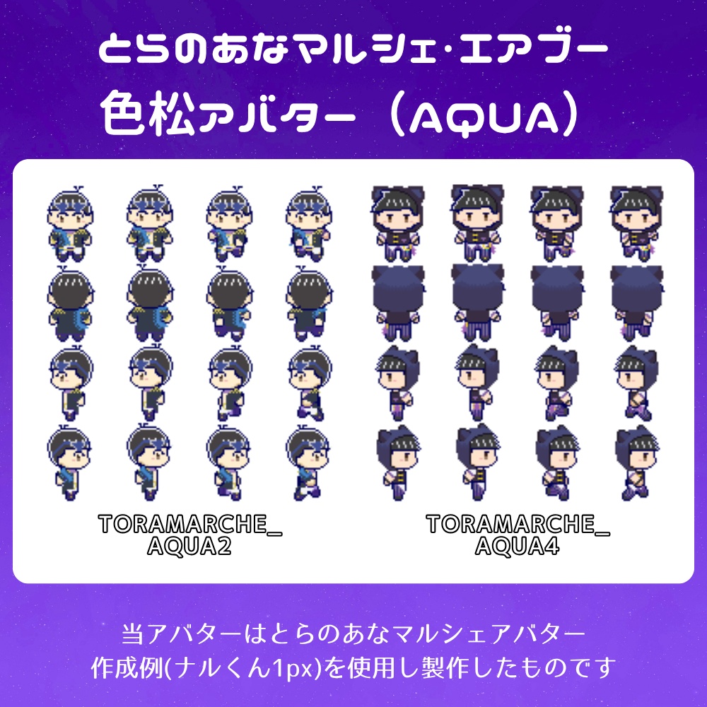 とらのあなマルシェ&エアブー色松アバター