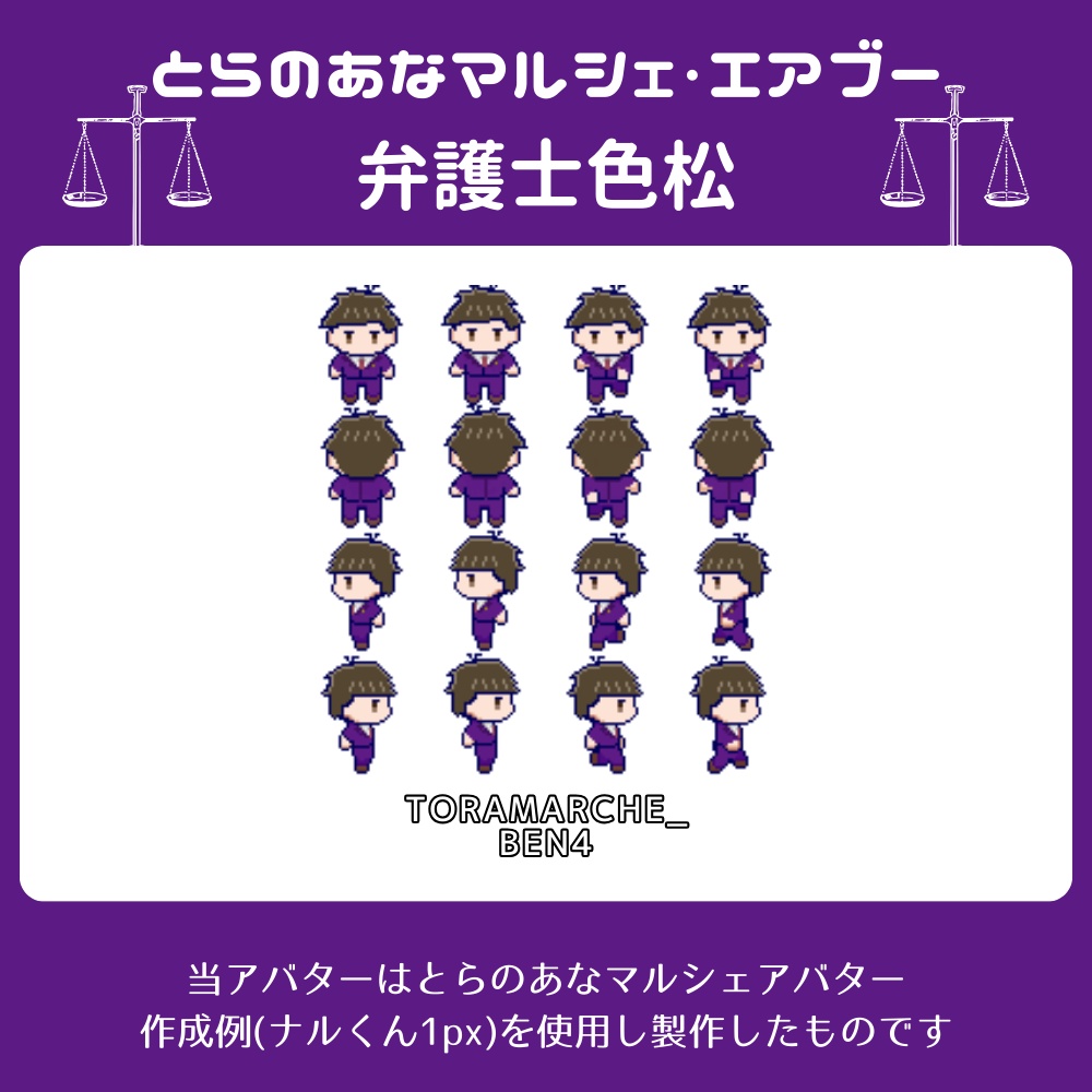 とらのあなマルシェ&エアブー色松アバター