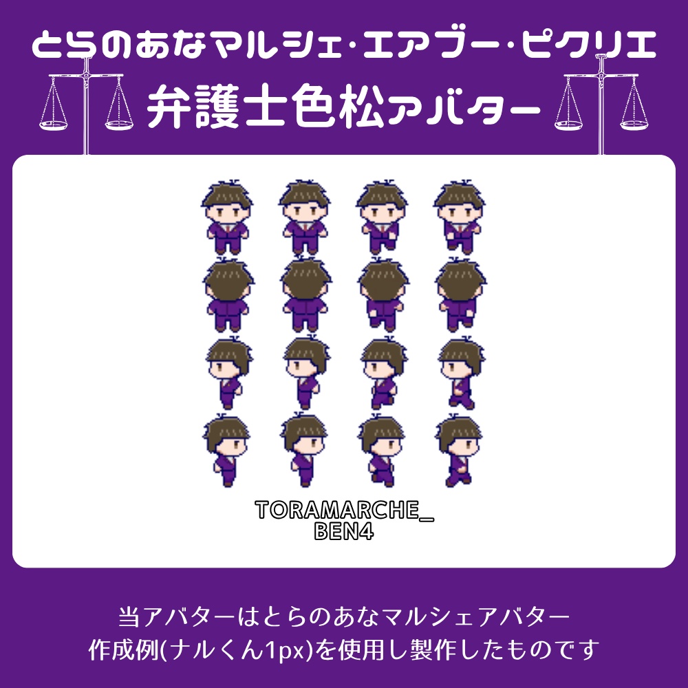 とらのあなマルシェ・エアブー・ピクリエ色松アバター