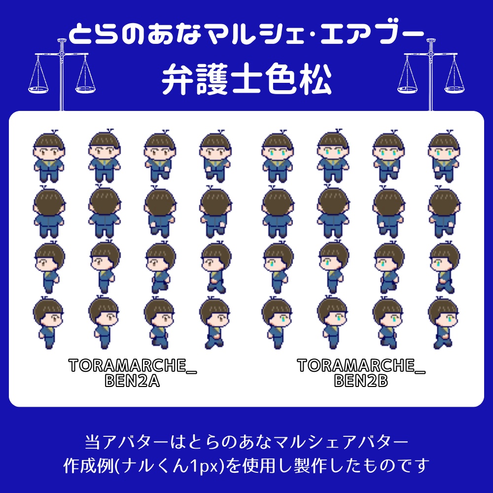 とらのあなマルシェ&エアブー色松アバター