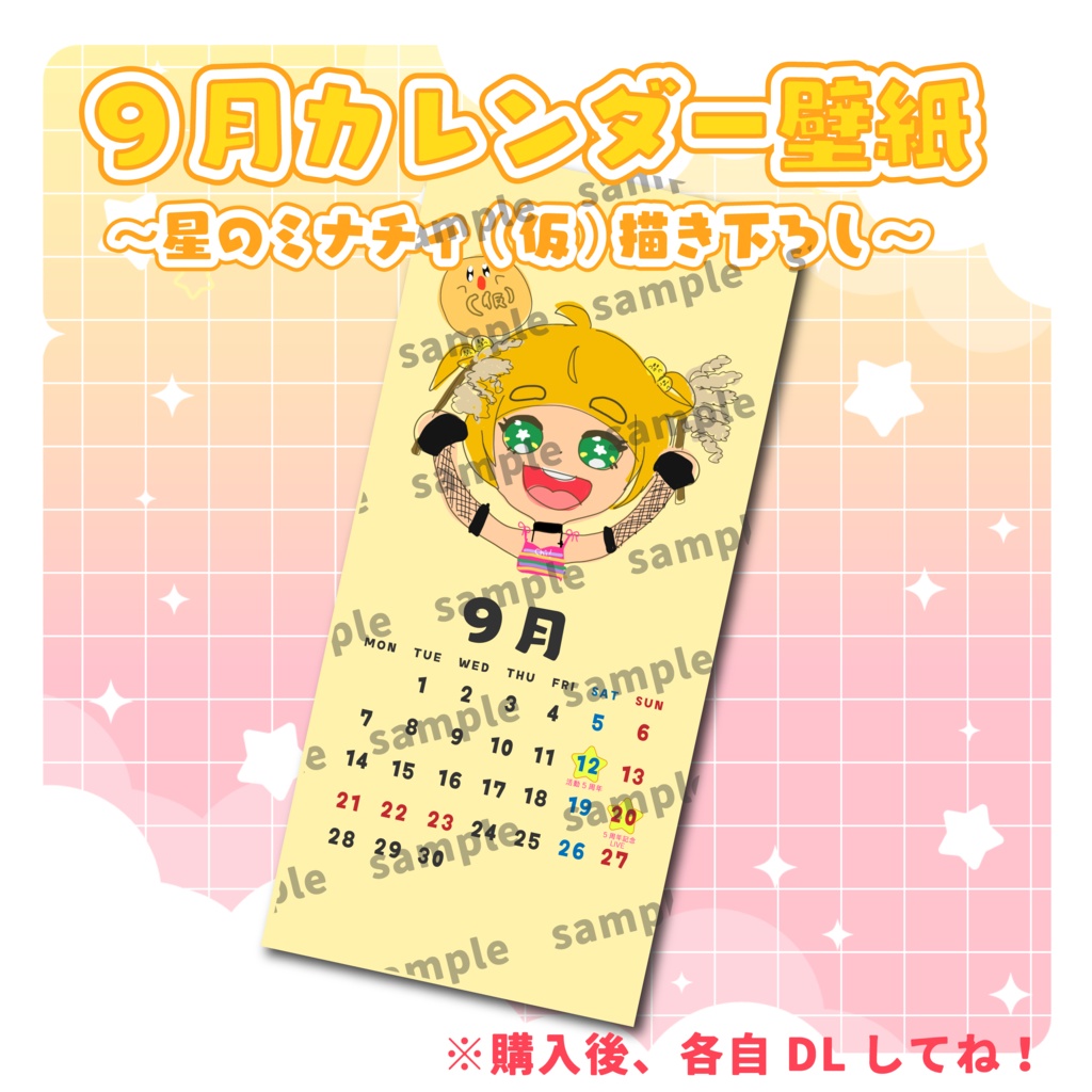 壁紙カレンダー+8月分~~メン限の向こう側グループ通話券