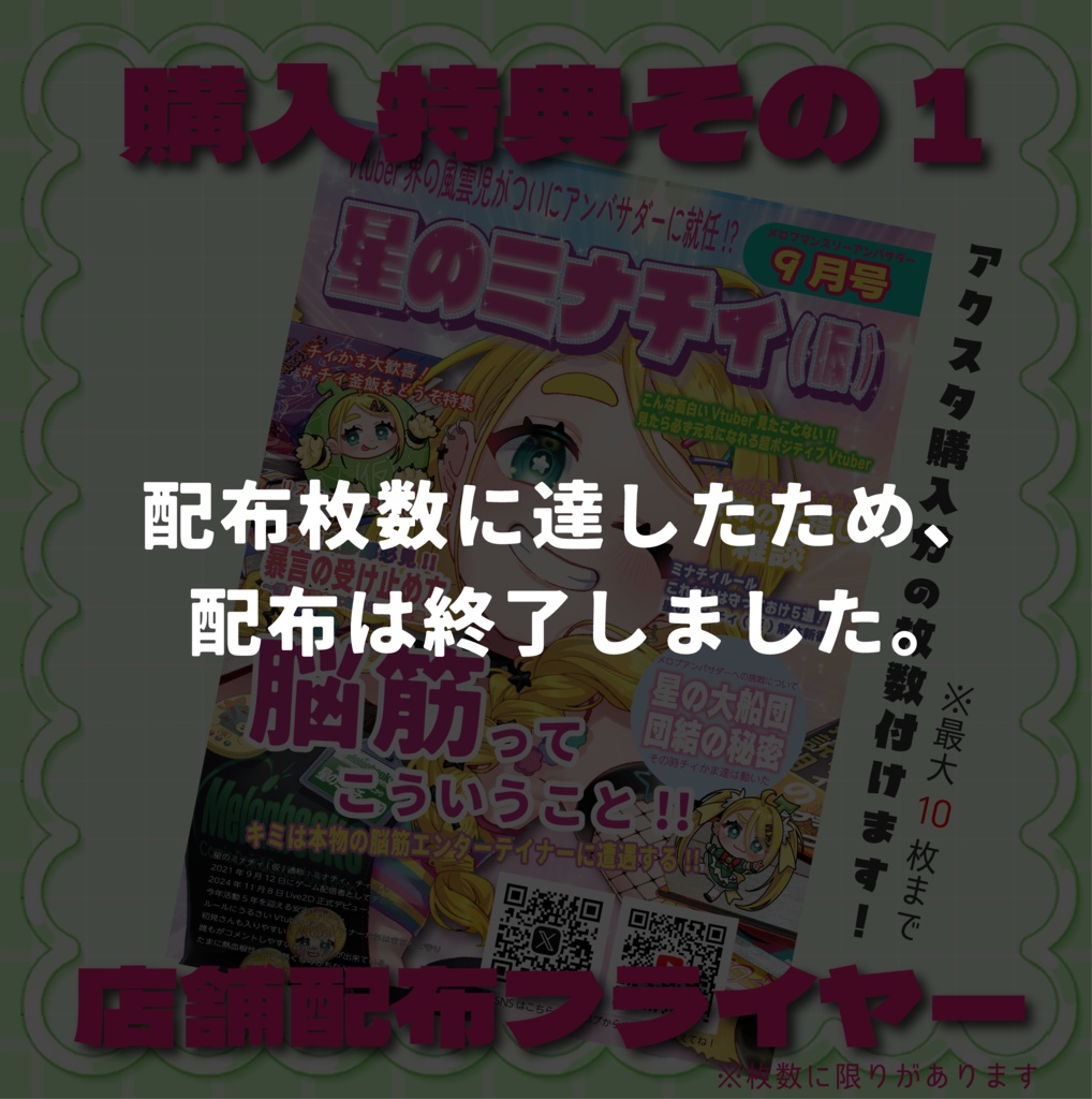 【メロブ9月度マンスリーアンバサダー記念】感謝の赤字覚悟!ジオラマアクスタ!!受注生産9/30まで
