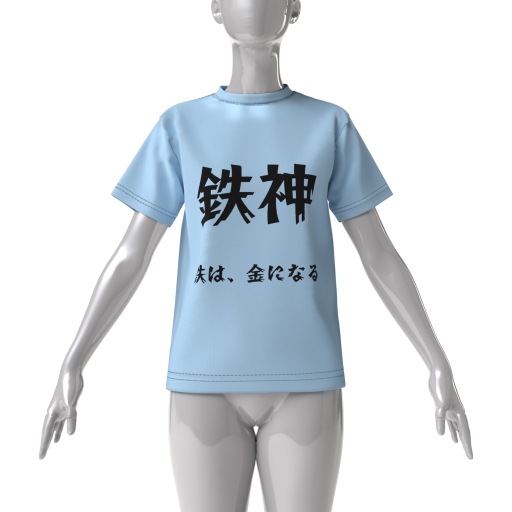 鉄神Tシャツ