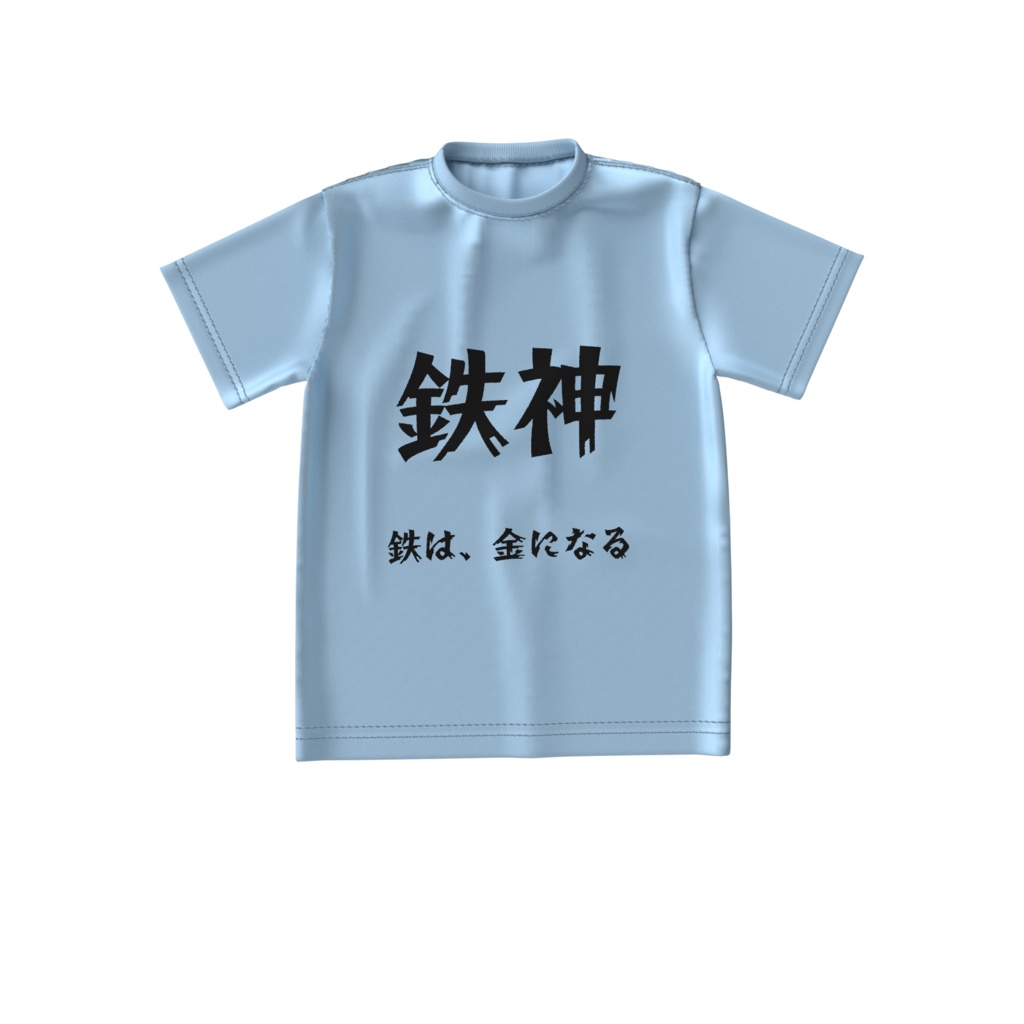 鉄神Tシャツ