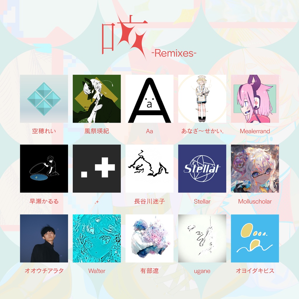 咳-Remixies- DLカード