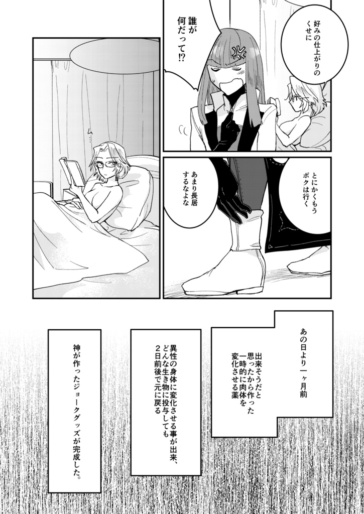 ⚠諸注意あり【夢ピク3】大天才の後悔【ノノクレ/女体化】