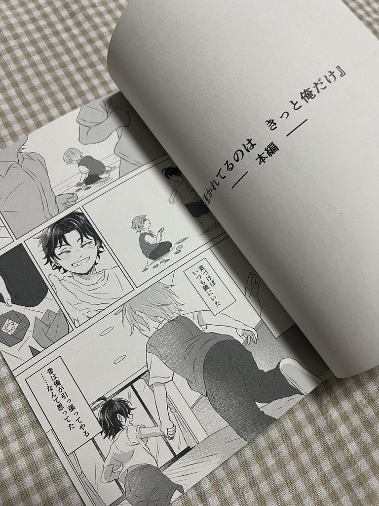 幼なじみデイズ♡/A5/P56