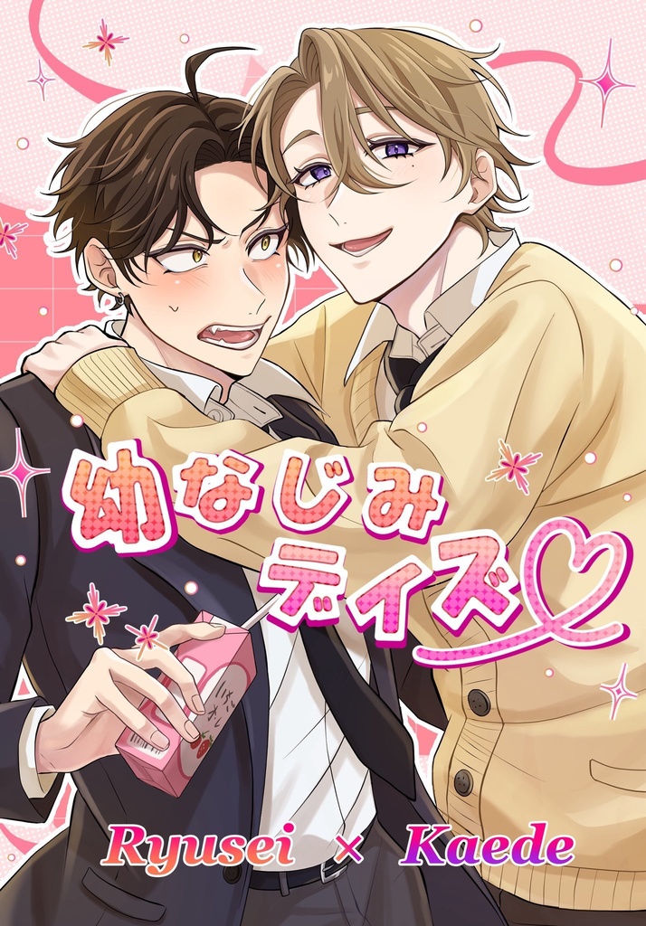 幼なじみデイズ♡/A5/P56