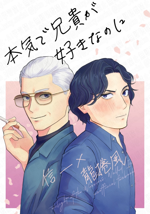 本気で兄貴が好きなのに