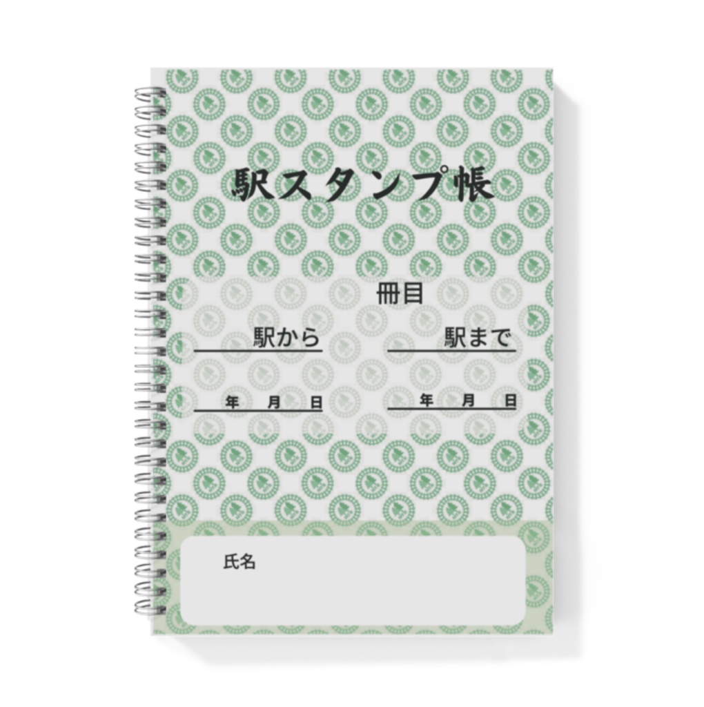鉄道風オリジナルメモ帳