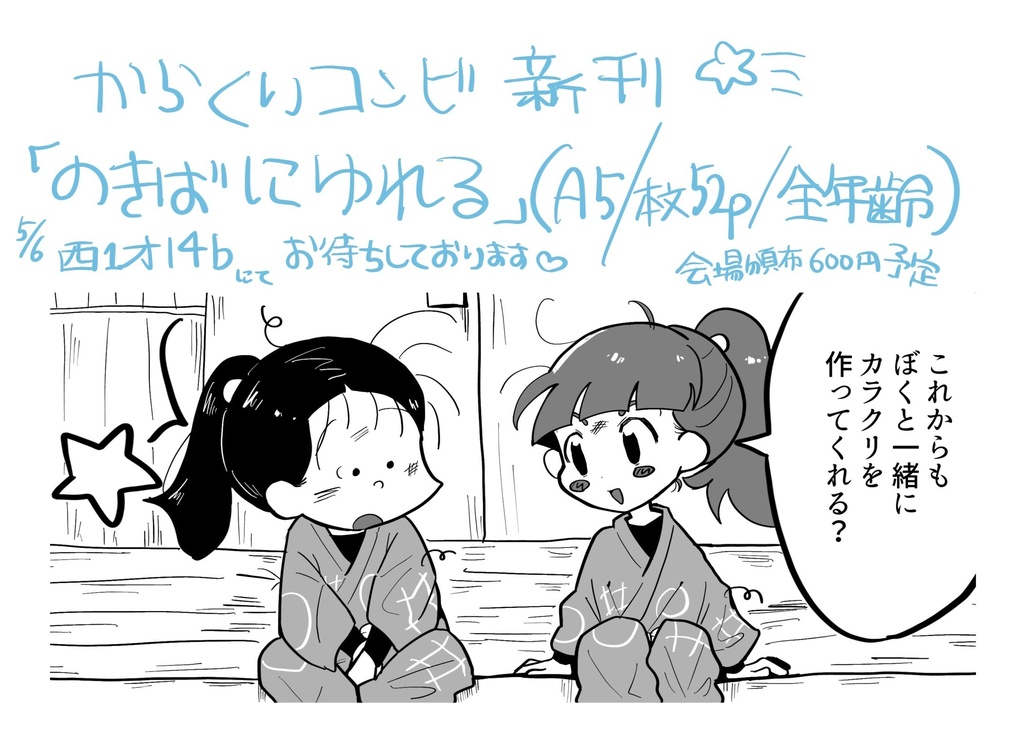 のきばにゆれる - 天界甘味処屋さん - BOOTH