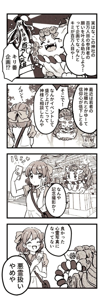 少女神使-上巻-